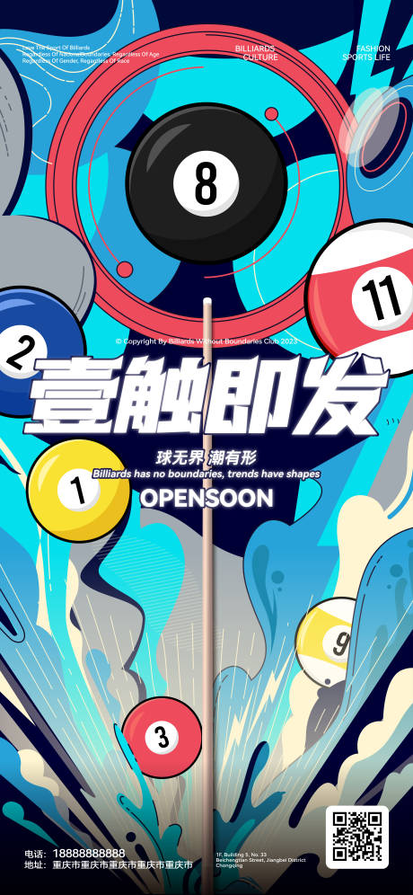 源文件下载【台球品牌开业主画面】编号：31110026794937138