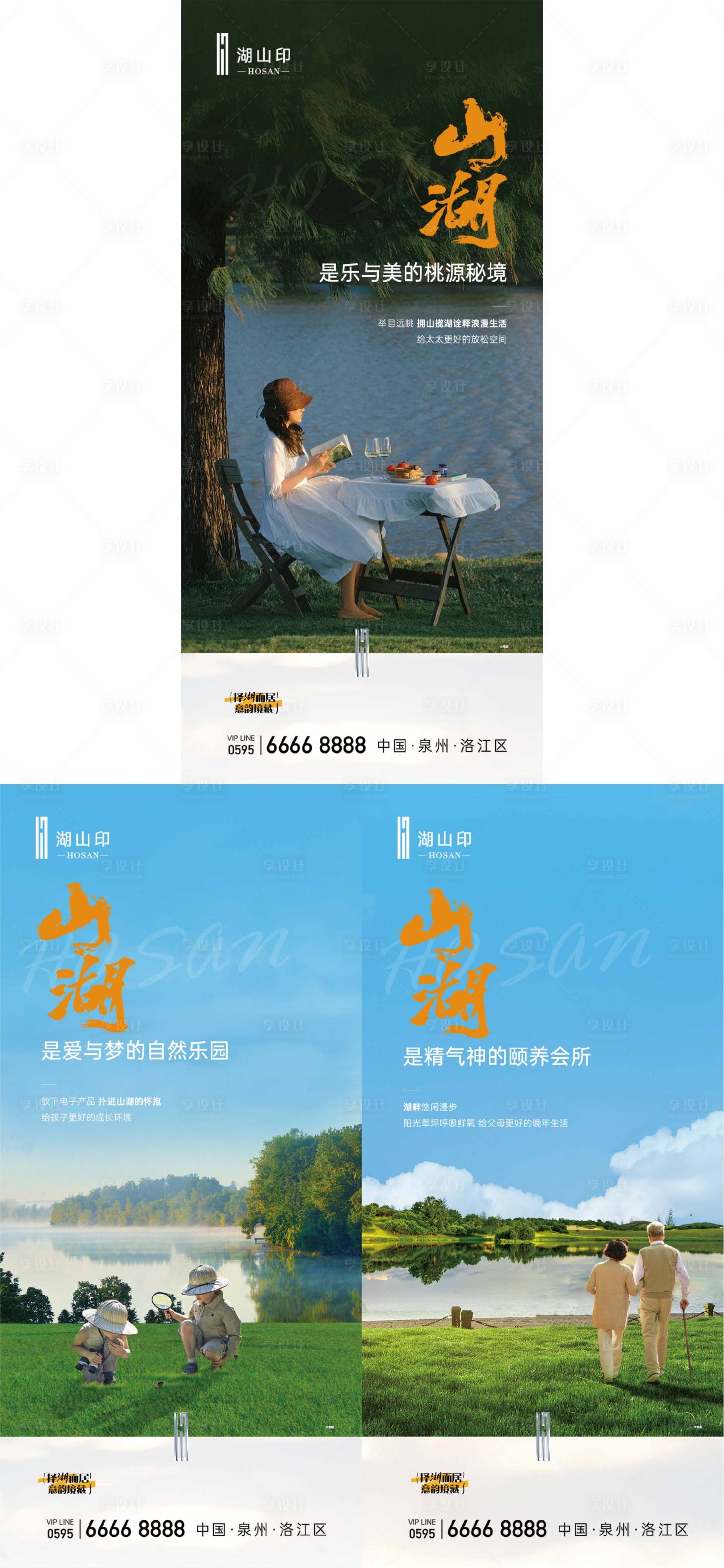 源文件下载【享设计】搜索编号：18520026769405281【地产湖居价值点系列海报】