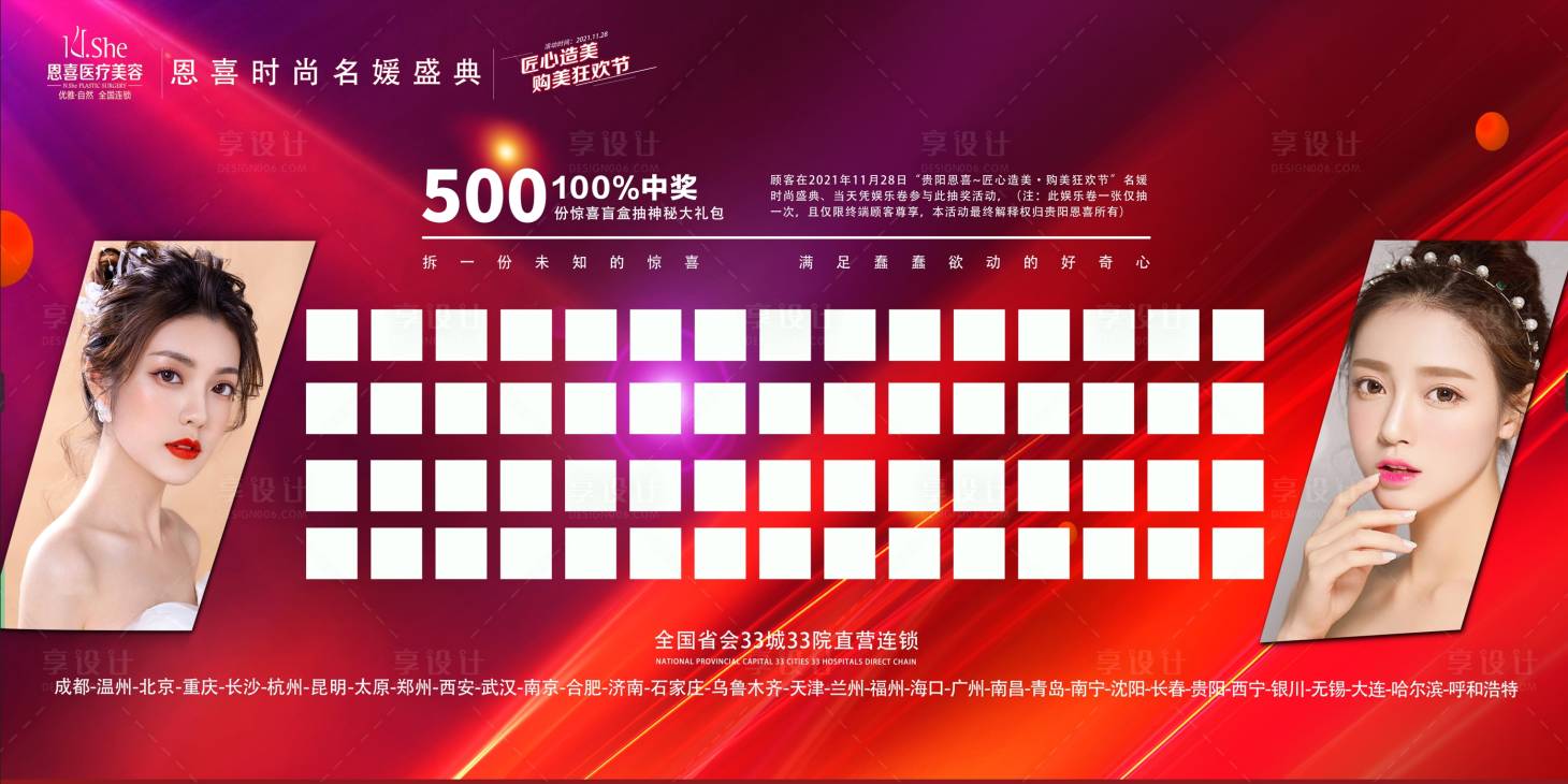 源文件下載【享設計】搜索編號：76600026759459092【醫美名媛盛典活動盲盒背景板】