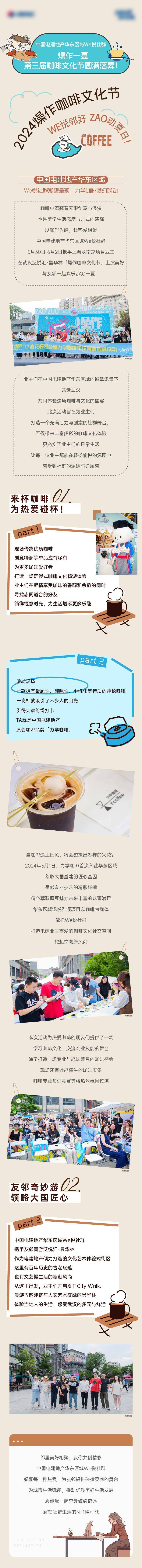 源文件下载【咖啡节活动长图】编号：15330026733674103