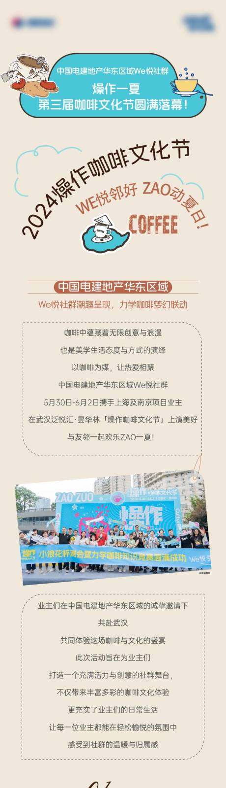 源文件下载【咖啡节活动长图】编号：15330026733674103