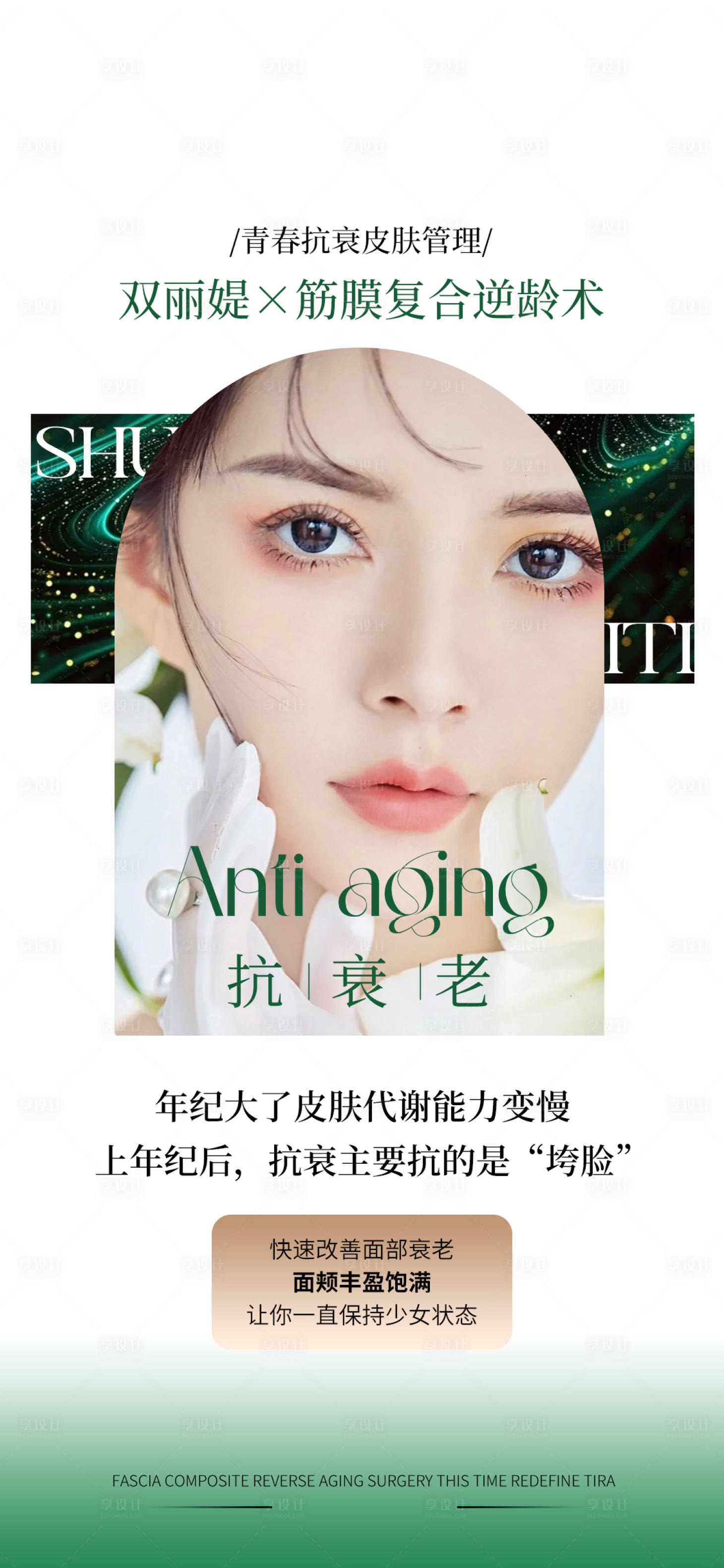 源文件下载【享设计】搜索编号：91940026771656654【医美宣传海报】