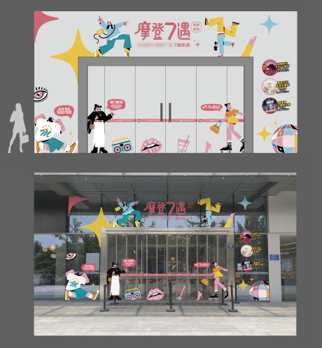 源文件下載【享設計】搜索編號：97860026617214514【周年慶玻璃門貼氛圍】