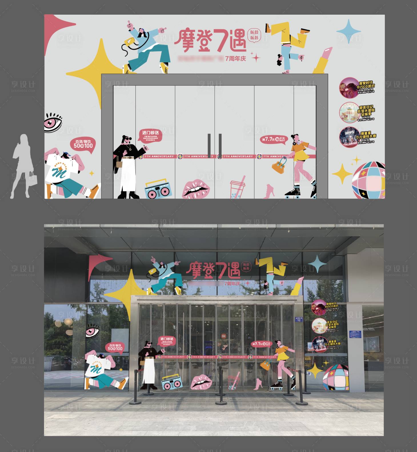 源文件下載【享設(shè)計(jì)】搜索編號：97860026617214514【周年慶玻璃門貼氛圍】
