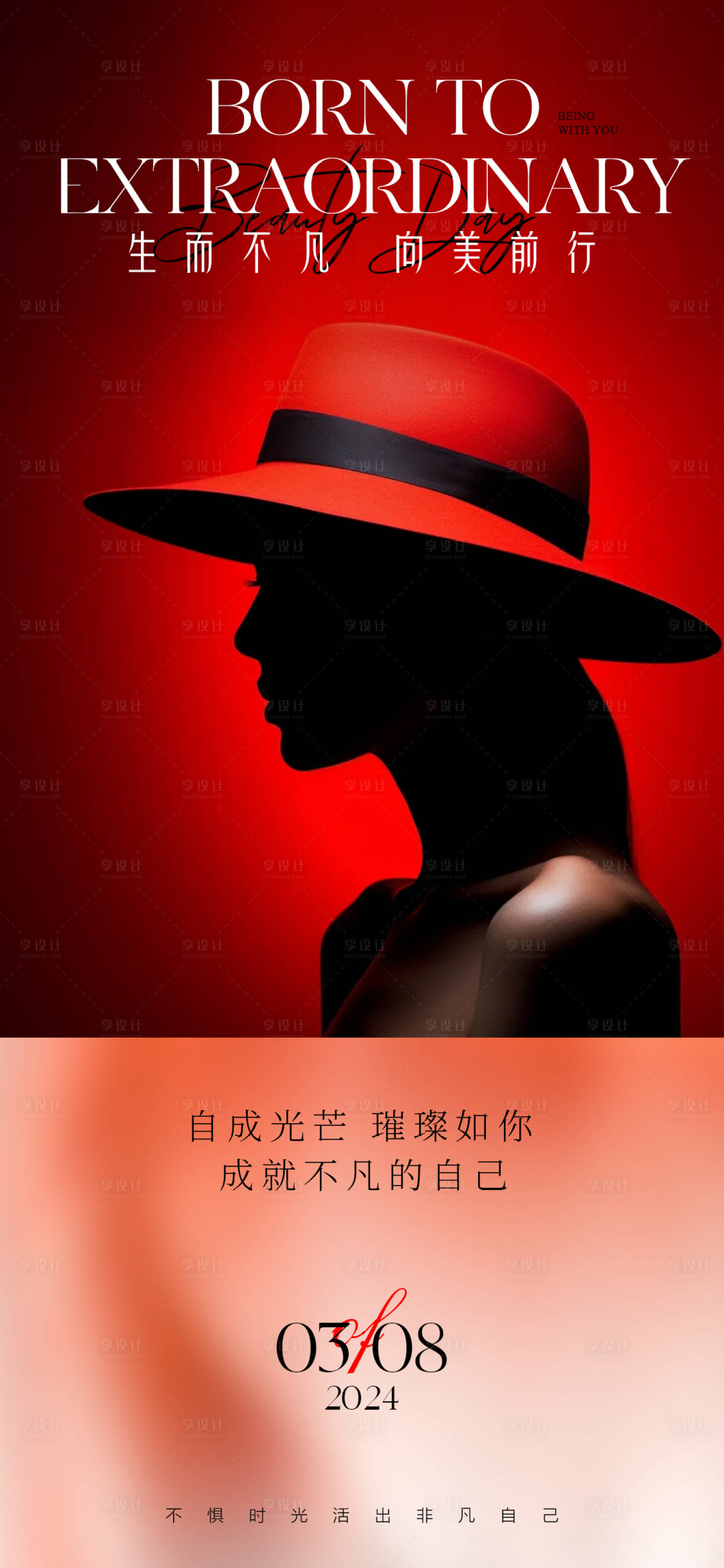 源文件下载【享设计】搜索编号：36820026826377639【美业妇女节海报】