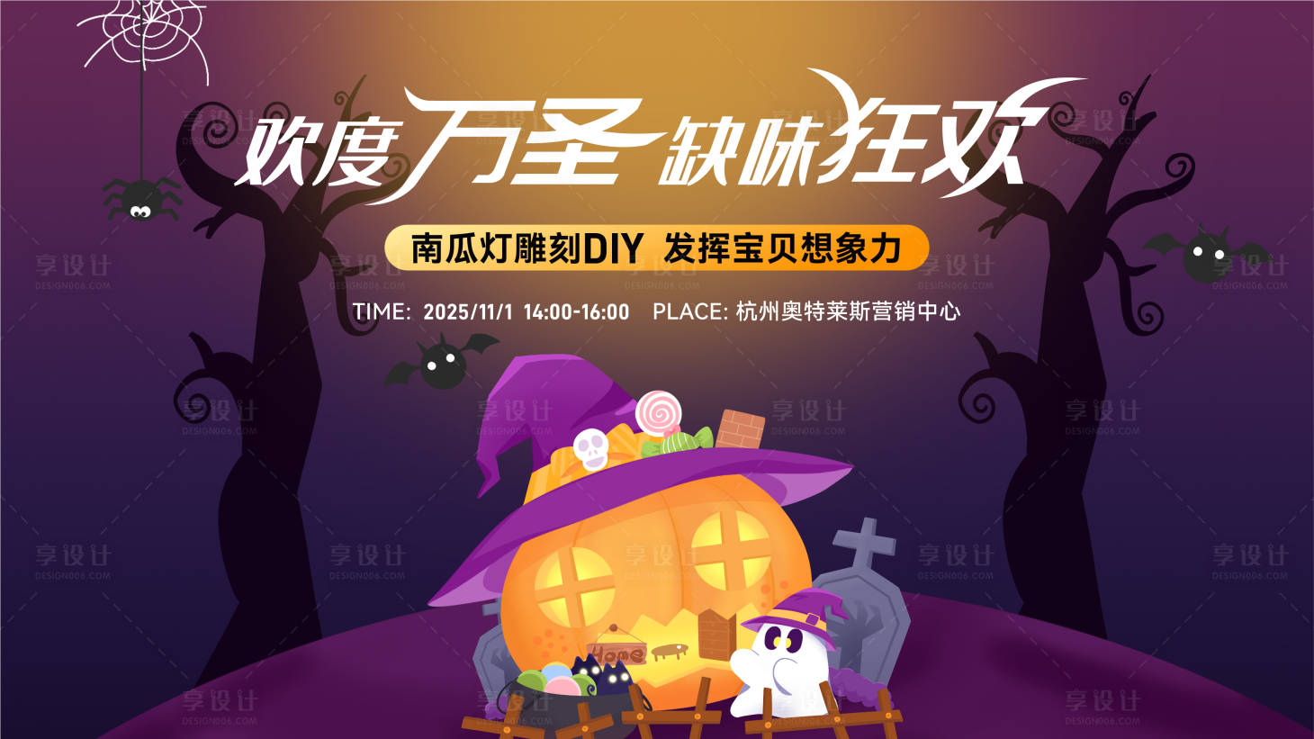 源文件下載【享設計】搜索編號：40600026966316860【萬圣節活動背景板】