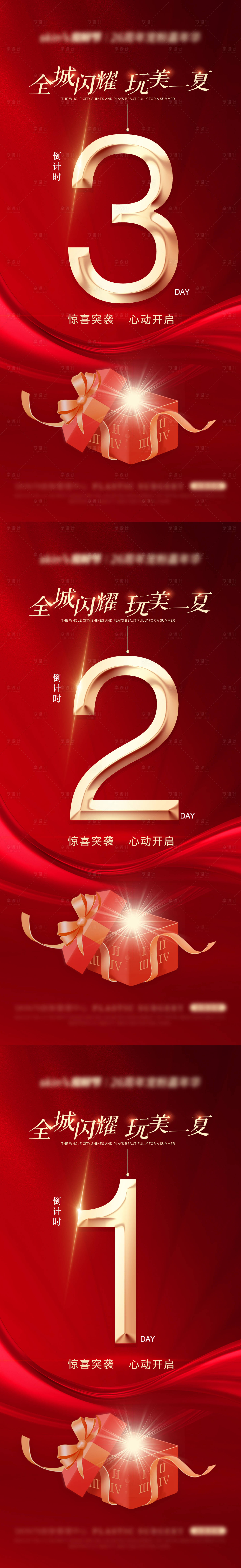 源文件下载【享设计】搜索编号：98090026598671160【倒计时海报】