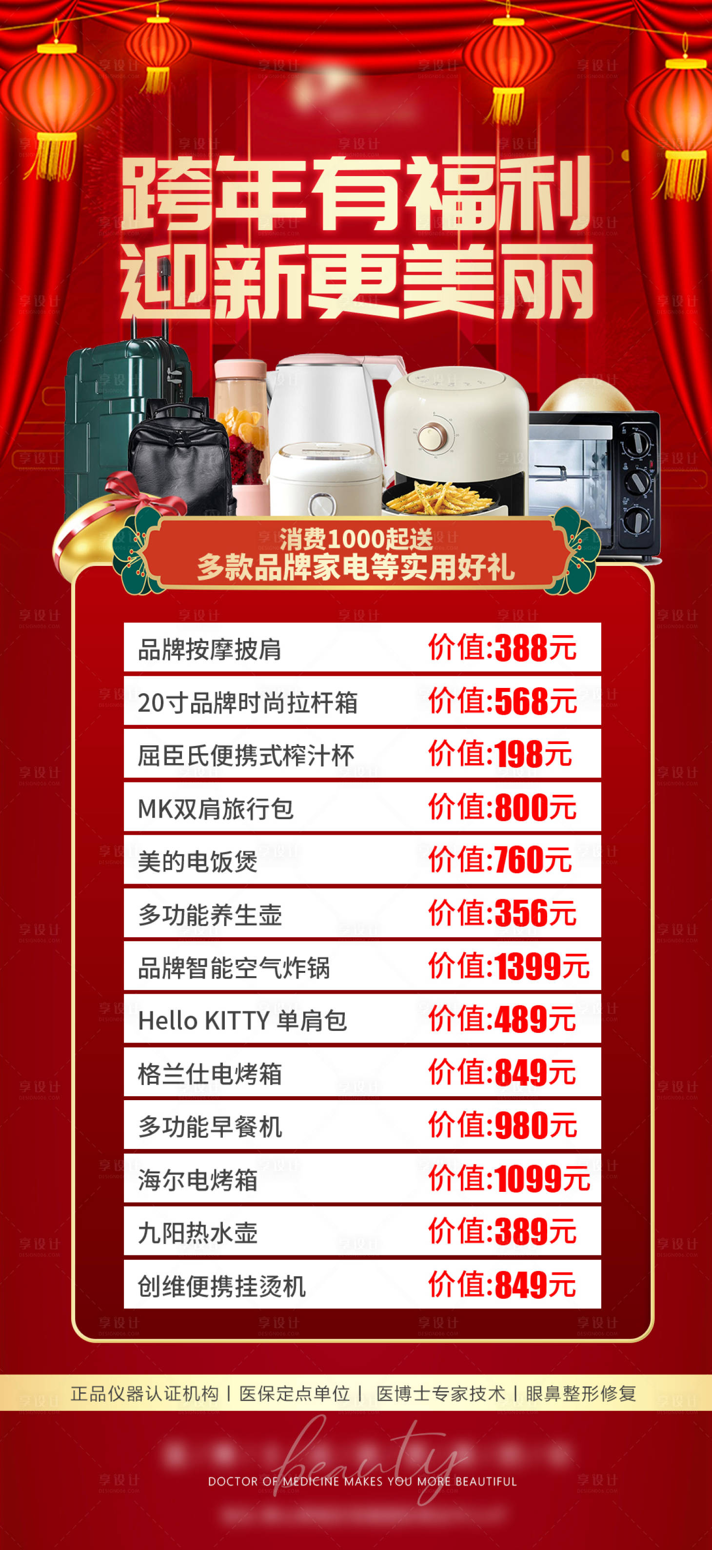 源文件下載【享設計】搜索編號：14790026583107338【醫美元旦特惠海報】