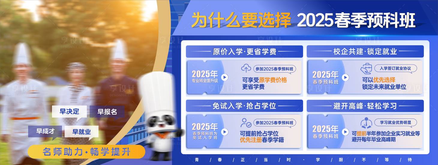 源文件下载【享设计】搜索编号：50900027010263360【春季培训班banner】