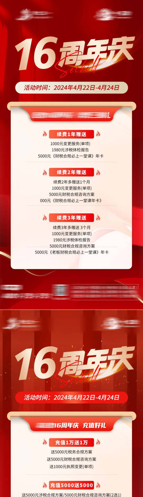 源文件下载【财税公司促销周年庆海报】编号：77870026727962706