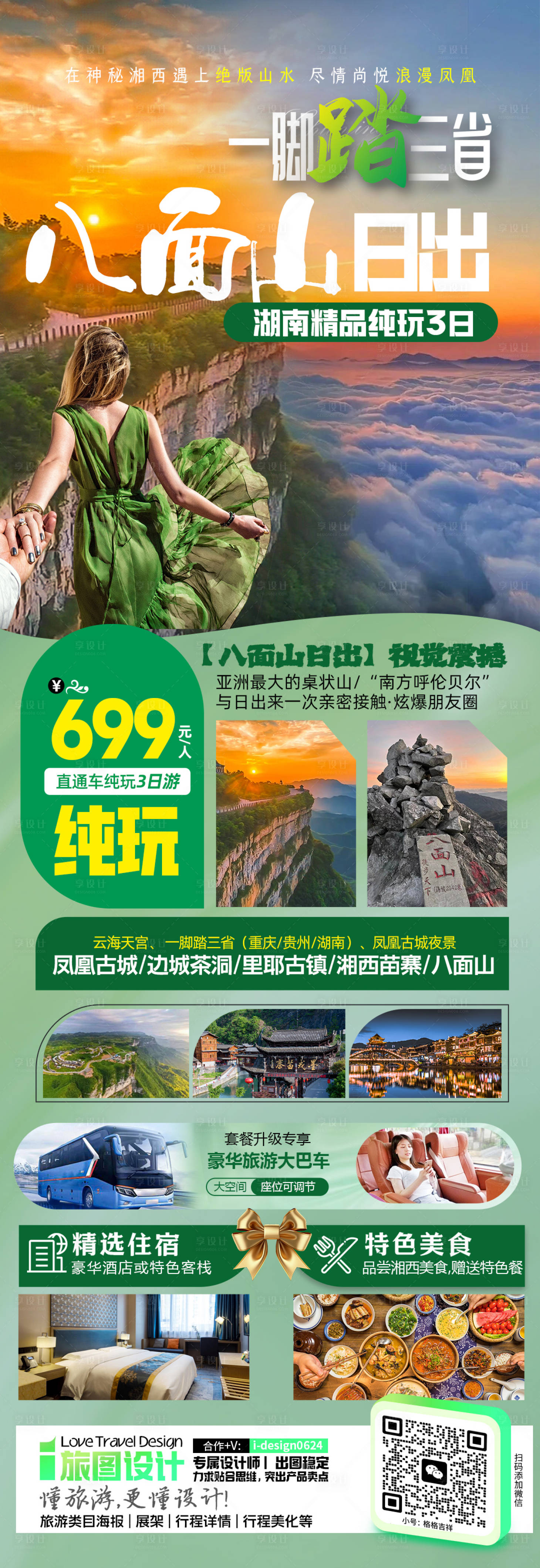 源文件下載【湖南張家界鳳凰古城一腳踏三省】編號(hào)：74970027029402650