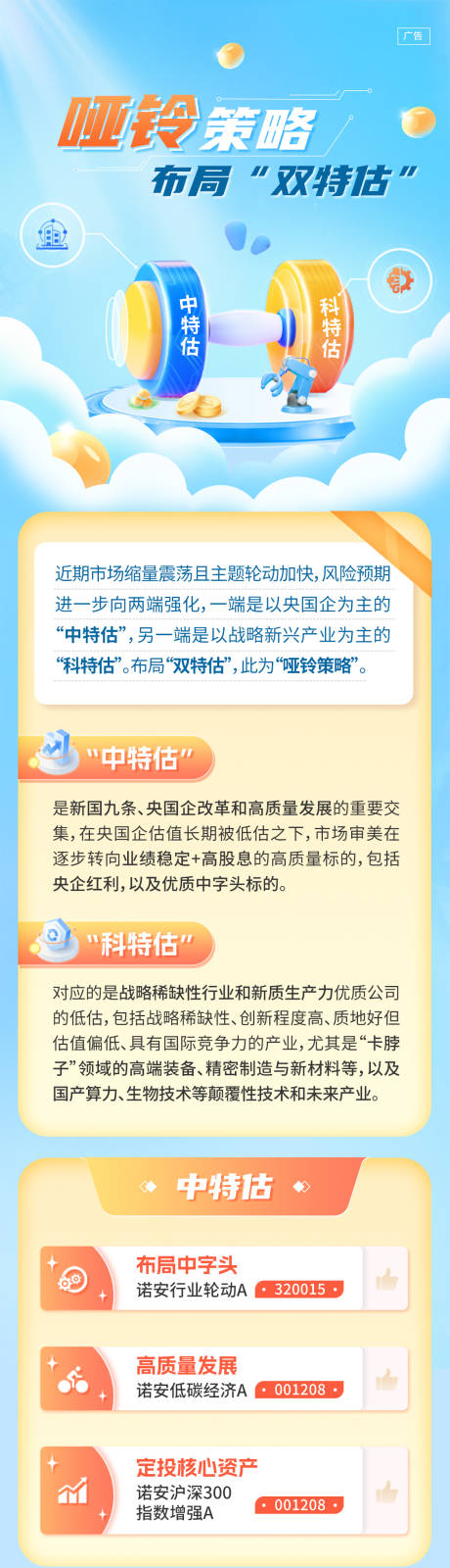 源文件下载【金融哑铃电商产品H5专题设计】编号：49710027058676138