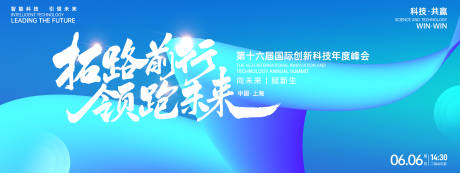 源文件下載【享設計】搜索編號：26490026946356707【領跑未來科技峰會背景板】