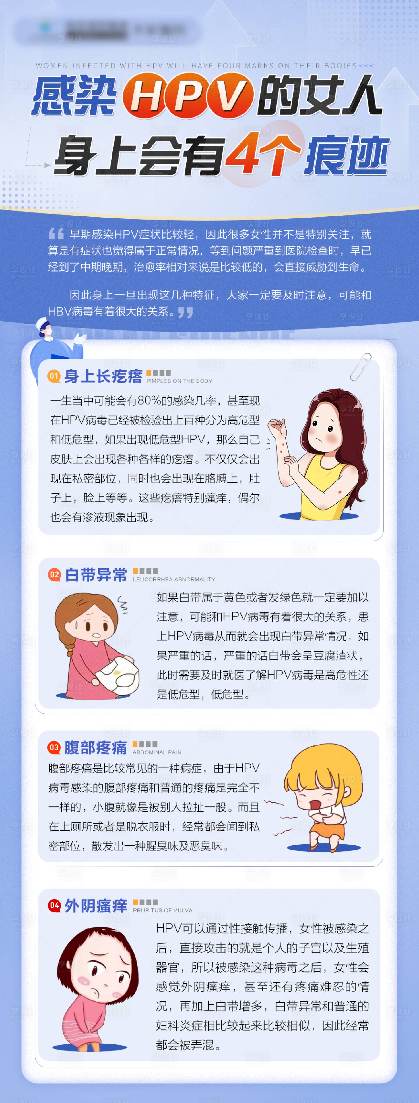 源文件下載【享設計】搜索編號：33240026582182082【感染HPV的女人科普海報】