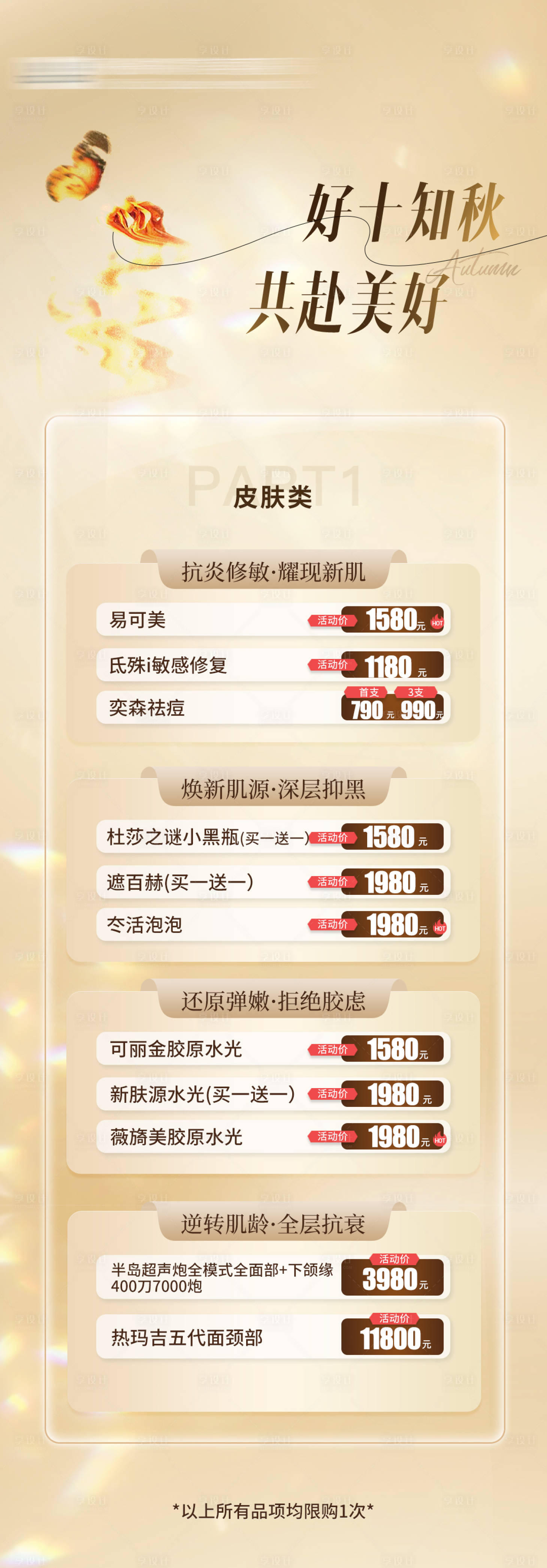 源文件下載【享設計】搜索編號：87790026758558666【醫美營銷活動海報】