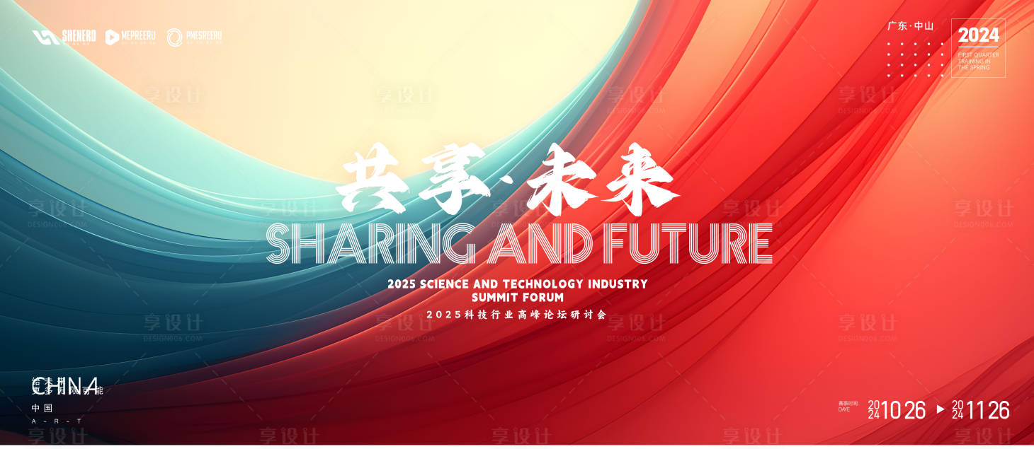 源文件下载【享设计】搜索编号：31720026974162988【研讨会活动背景板】