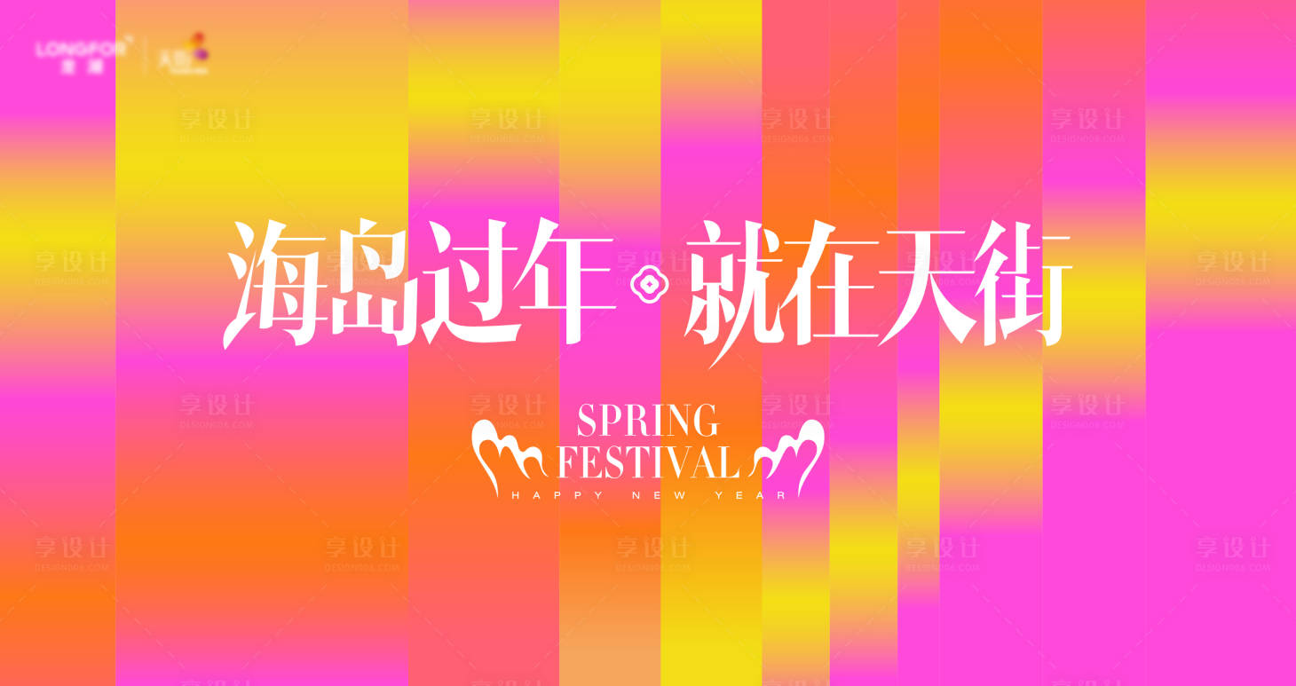 源文件下載【享設(shè)計(jì)】搜索編號(hào)：56680026749022801【主KV】