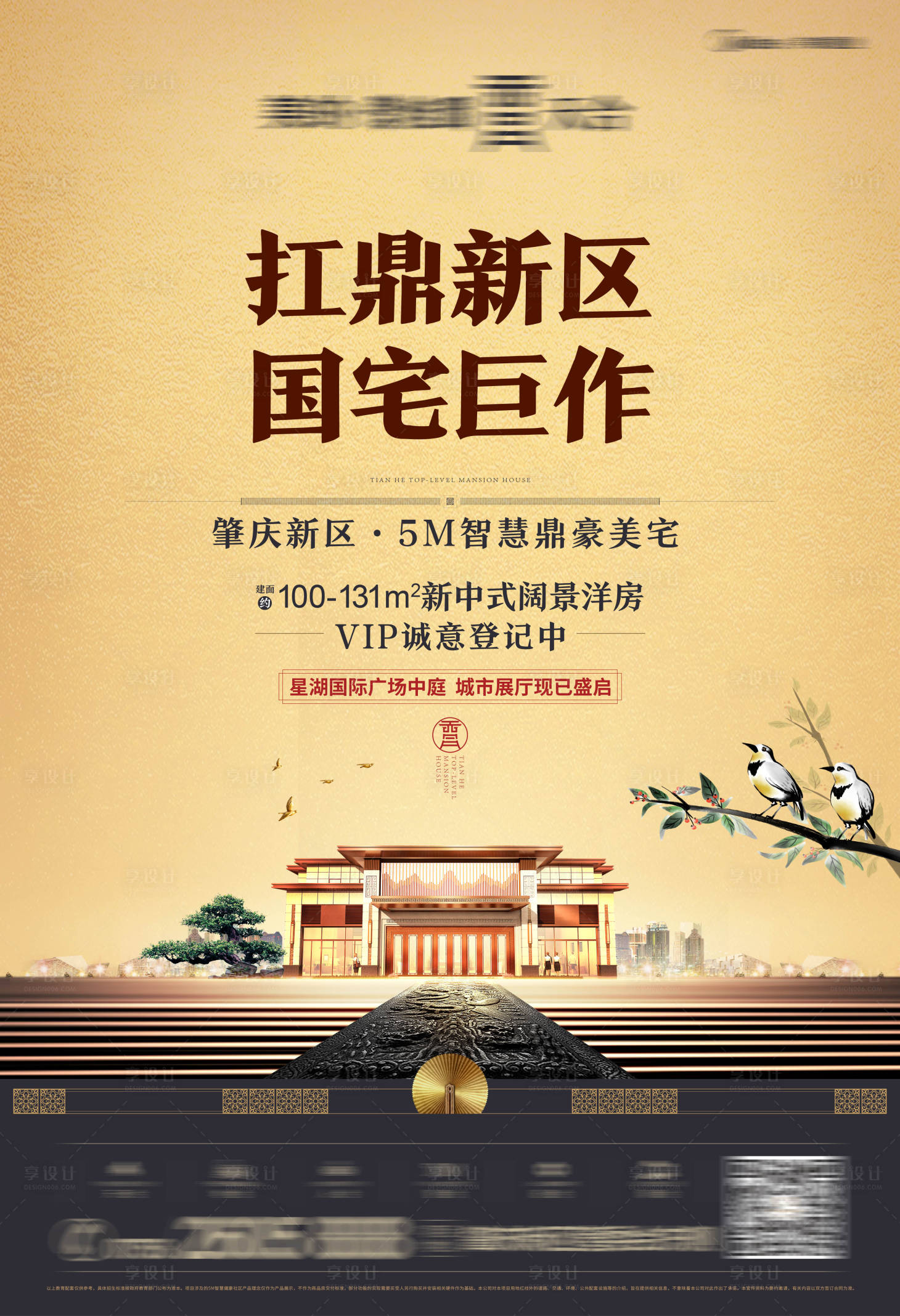 源文件下载【享设计】搜索编号：15340026983955342【地产洋房加推海报展板】