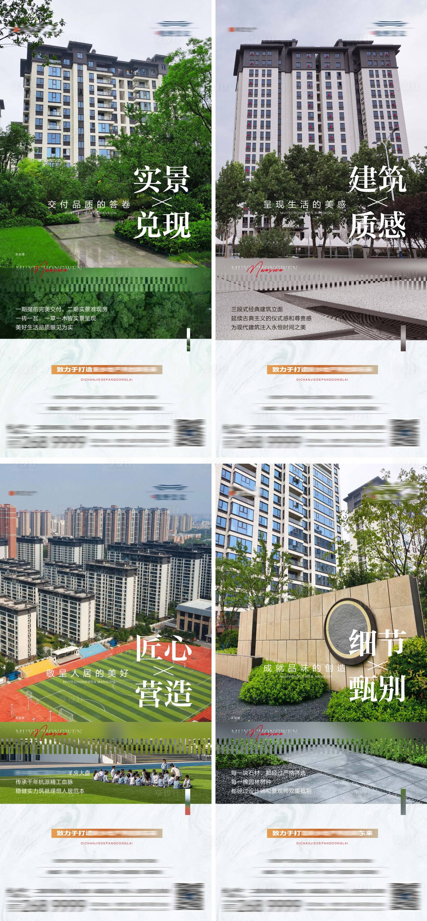 源文件下载【享设计】搜索编号：56120026647752507【地产洋房园林实景准现房价值系列海报】