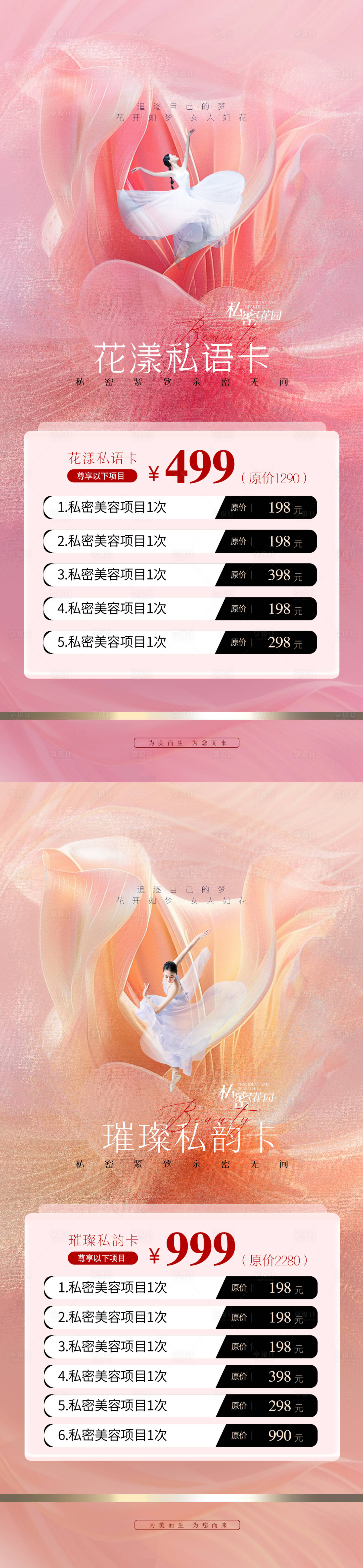 源文件下載【享設計】搜索編號：48890026860834305【醫美會員卡活動早安海報】