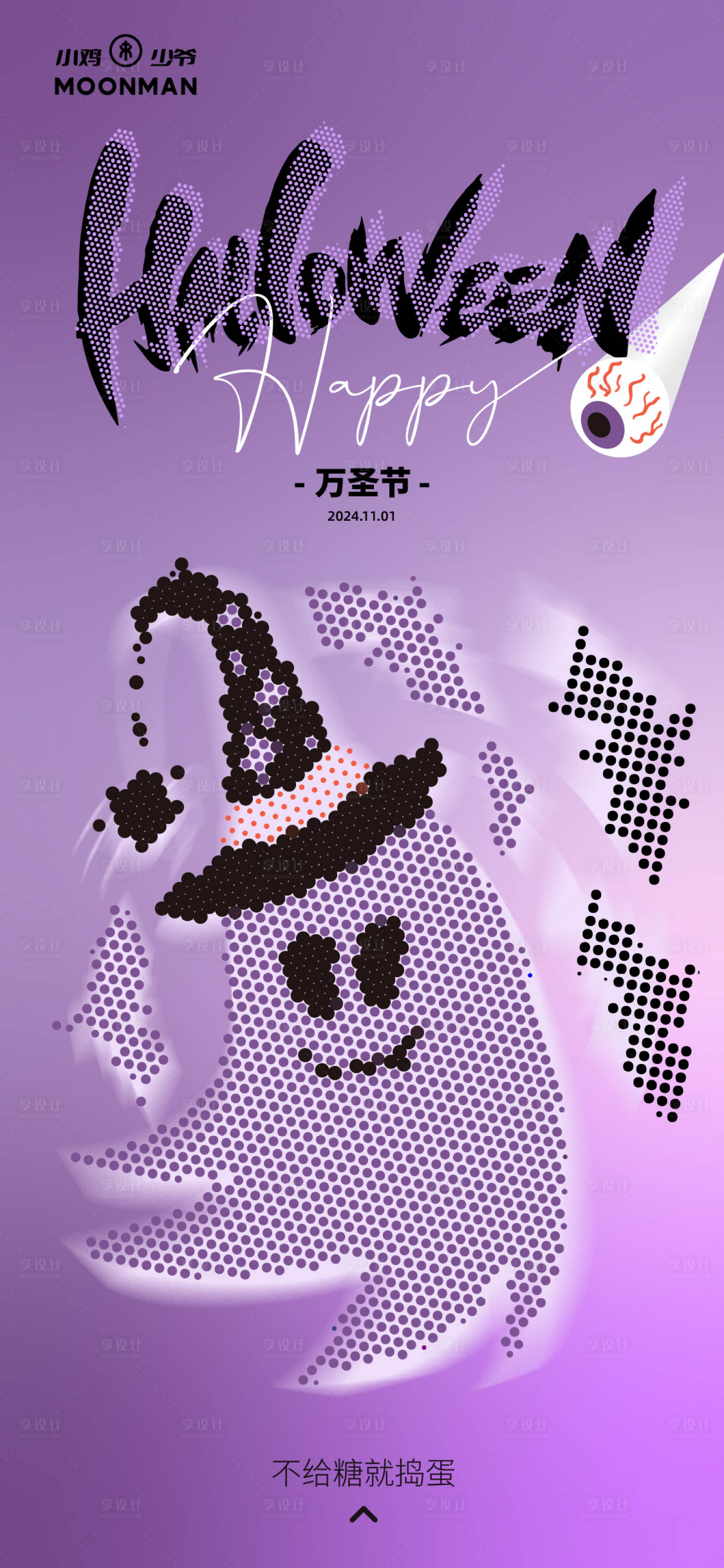 源文件下載【享設(shè)計(jì)】搜索編號(hào)：57010027058865758【萬圣節(jié)海報(bào)】