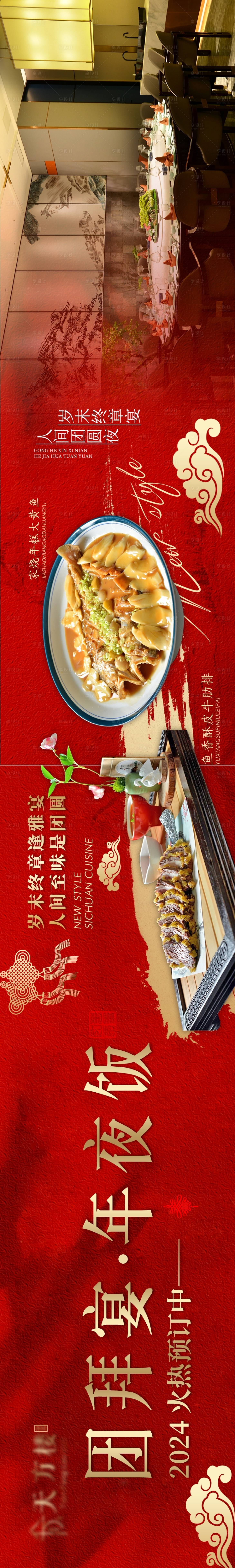 源文件下载【红色年夜饭五图】编号：44230026897996758