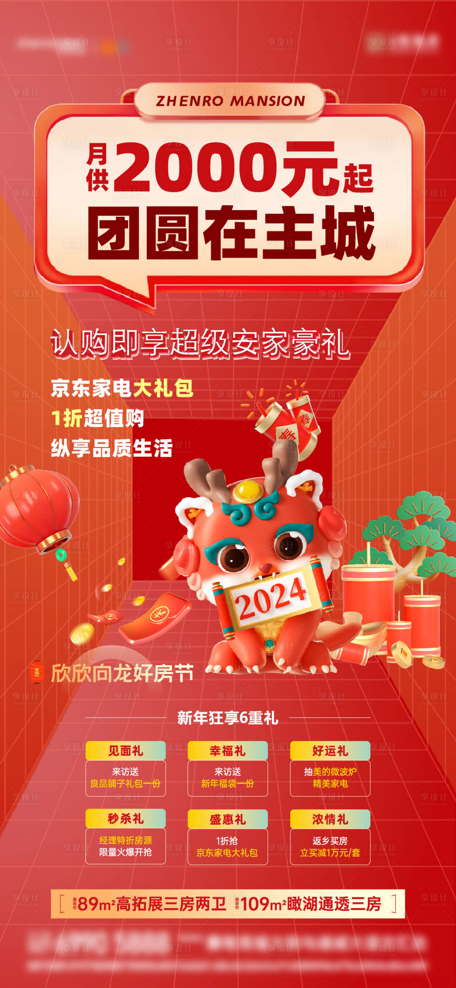 源文件下載【享設計】搜索編號：69410026727995968【好房節宣傳海報】