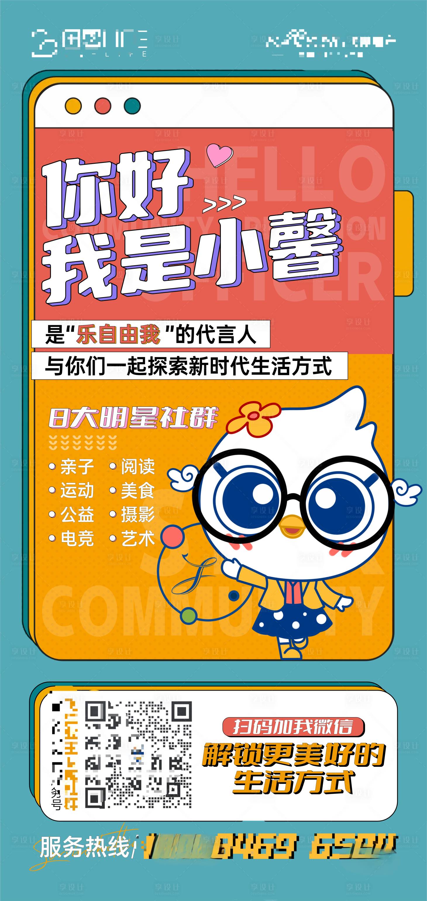 源文件下载【享设计】搜索编号：87770026882004661【地产物业服务宣传海报】