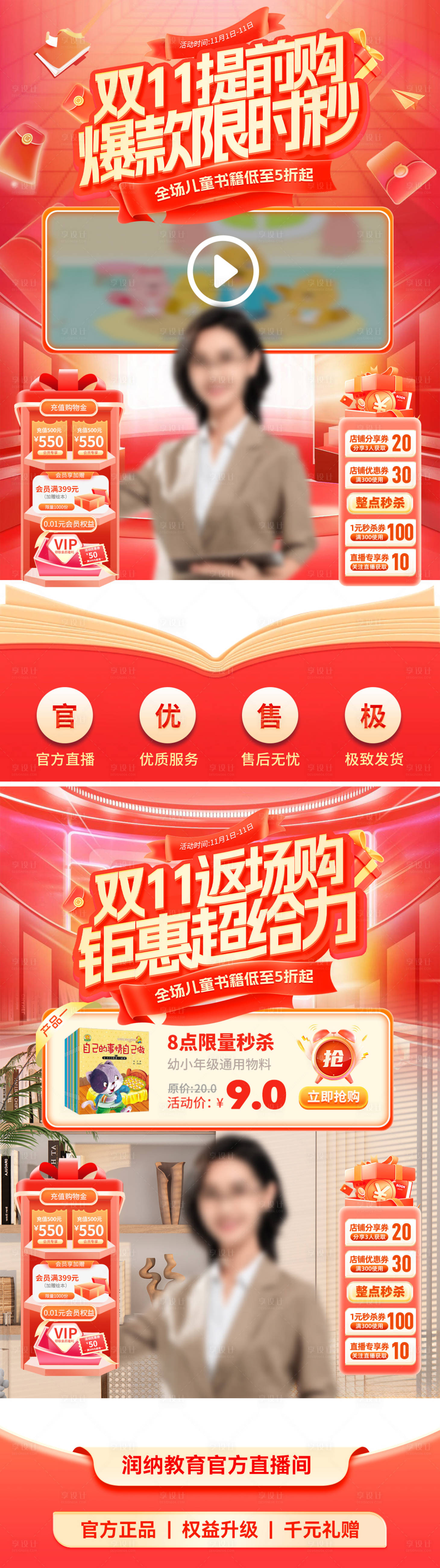 源文件下载【享设计】搜索编号：11170026979674135【双11教育培训班促销直播间贴片海报】