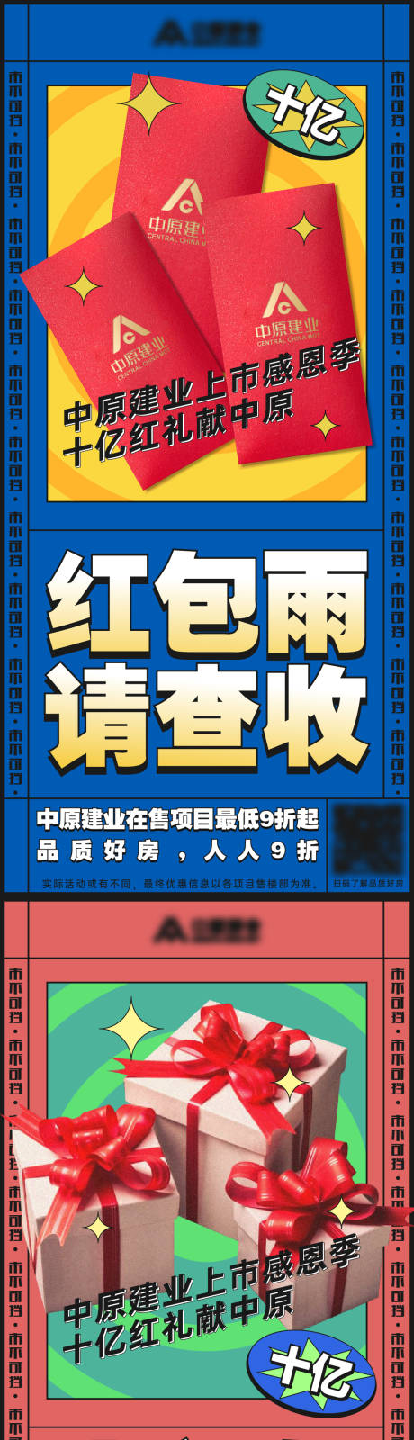 源文件下载【地产营销福利海报】编号：53320026672703391