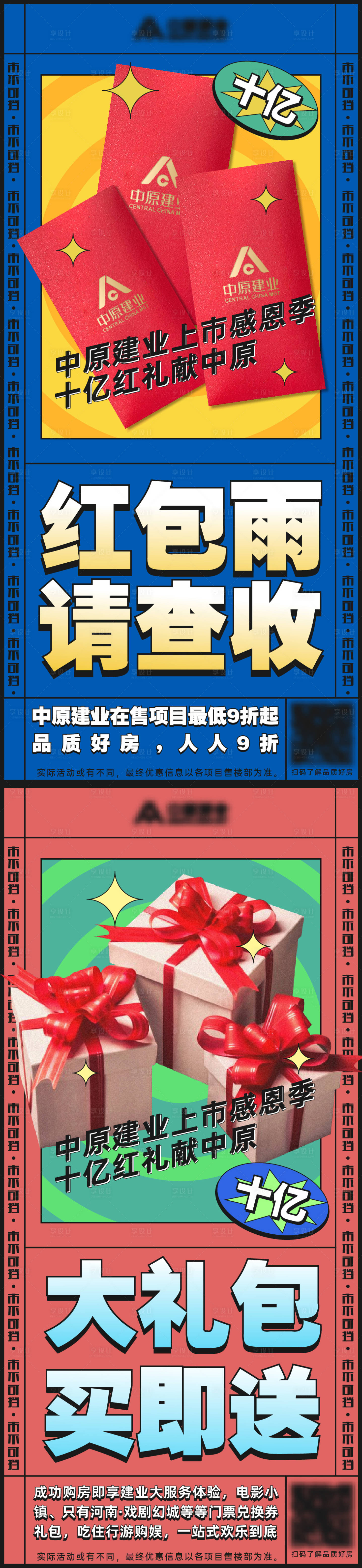源文件下载【享设计】搜索编号：53320026672703391【地产营销福利海报】