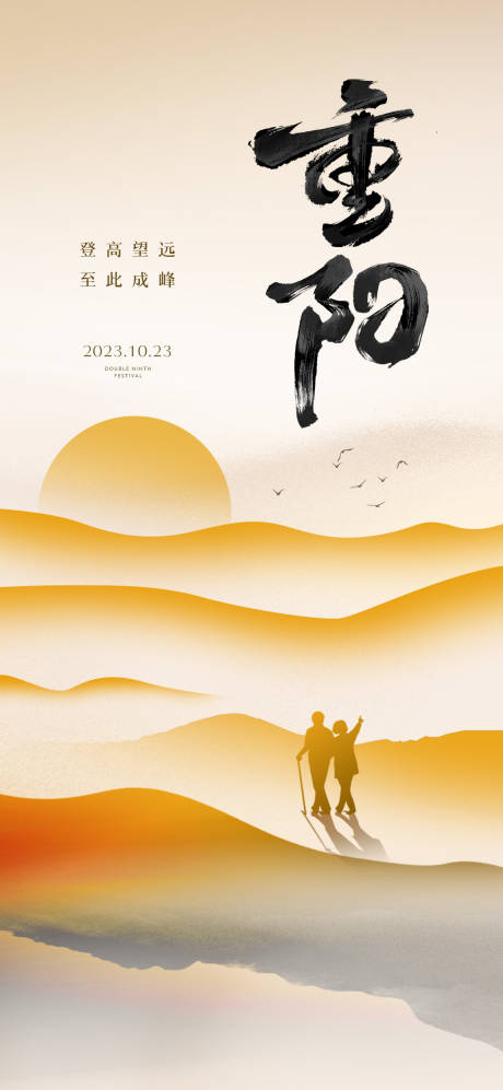 源文件下載【享設計】搜索編號：14260026676408661【重陽節登山山水剪影海報】