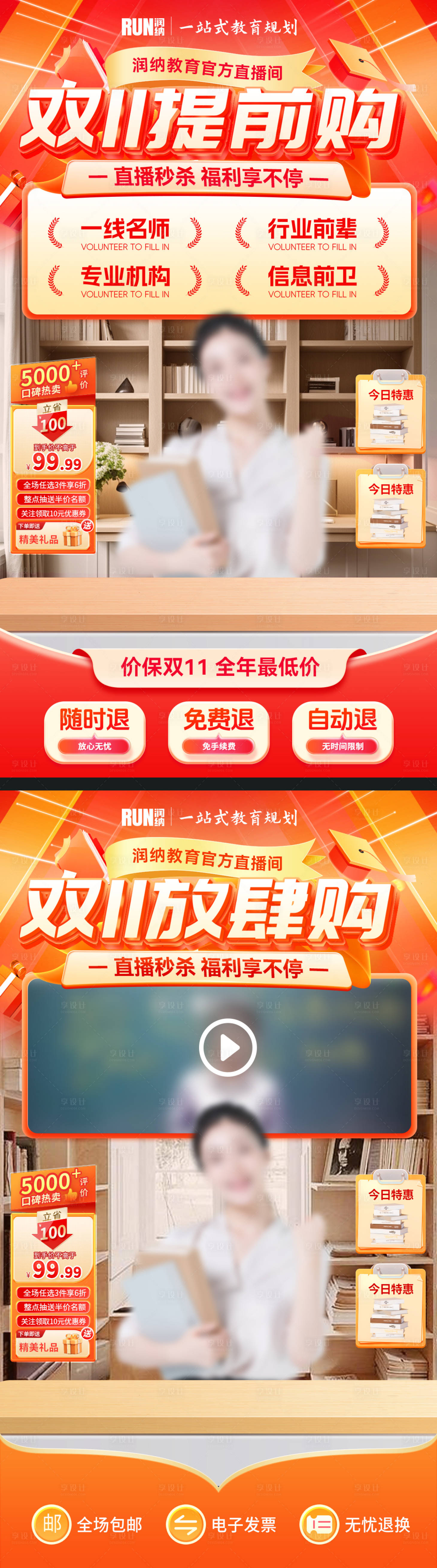 源文件下载【双11提前购教育培训直播间贴片】编号：71410026716536339