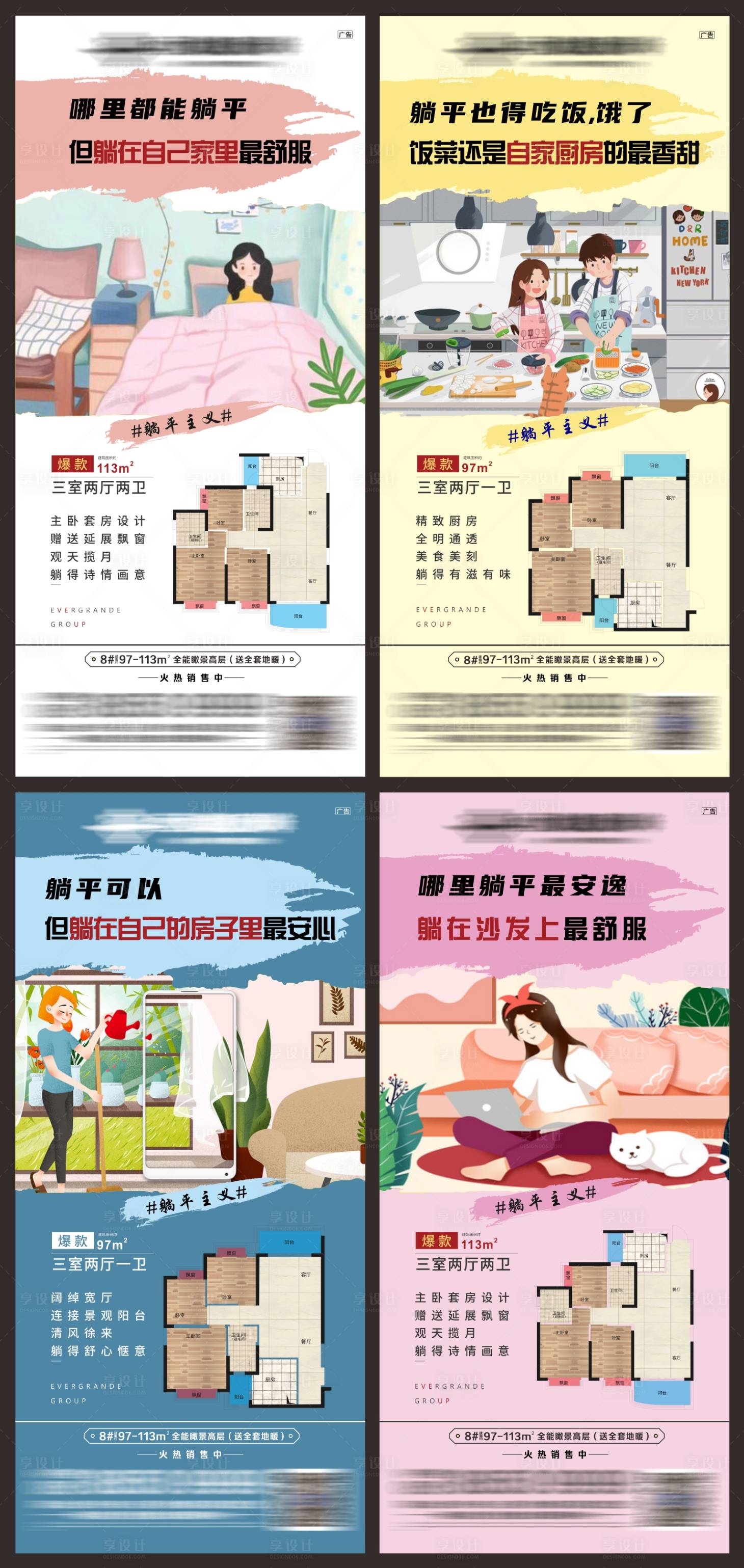 源文件下載【享設計】搜索編號：15560026602177070【戶型價值點系列海報】