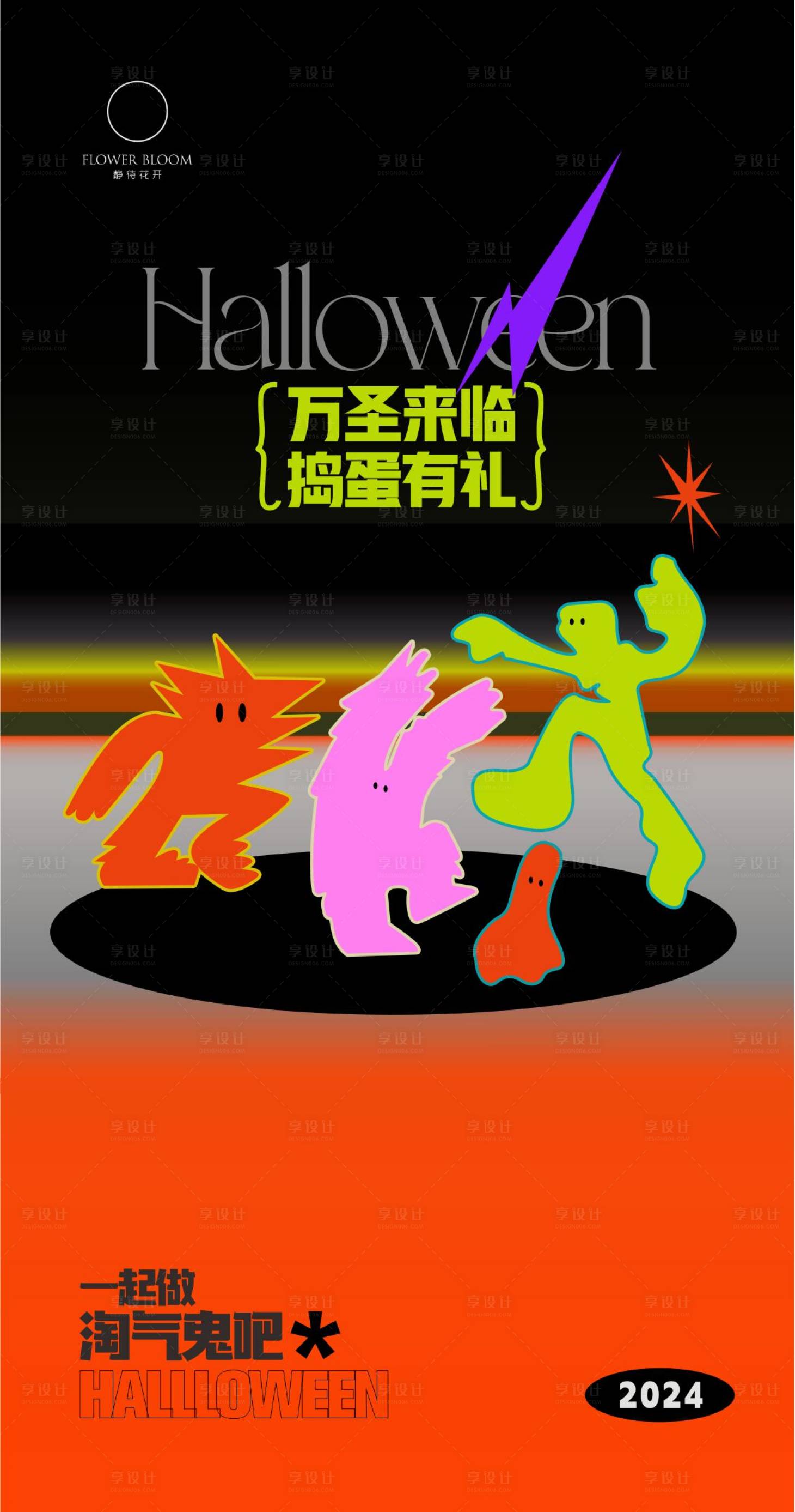 源文件下载【享设计】搜索编号：74070026958776436【万圣节海报 】