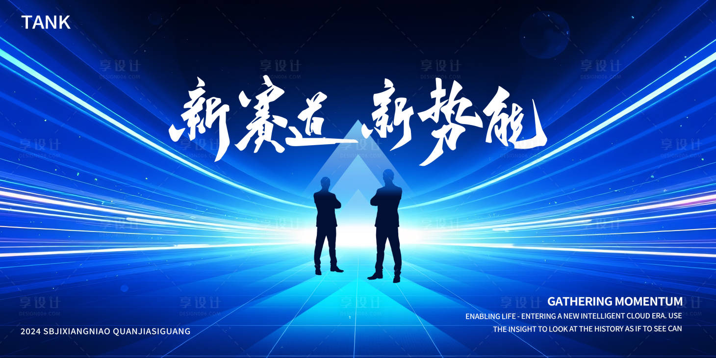 源文件下載【享設計】搜索編號：14780026828761634【商業科技之光舞臺背景板】