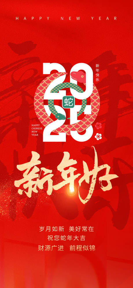 源文件下载【享设计】搜索编号：48540026799643471【新年好海报】