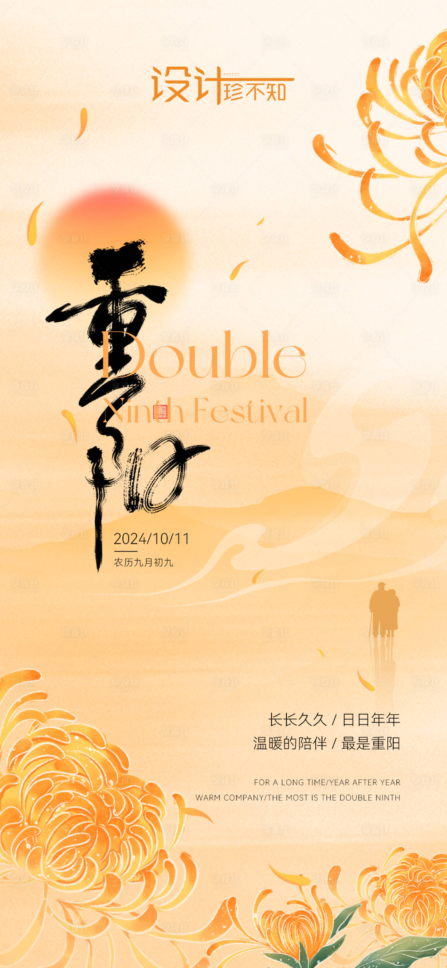 源文件下载【享设计】搜索编号：43790026666023155【重阳节节气海报】