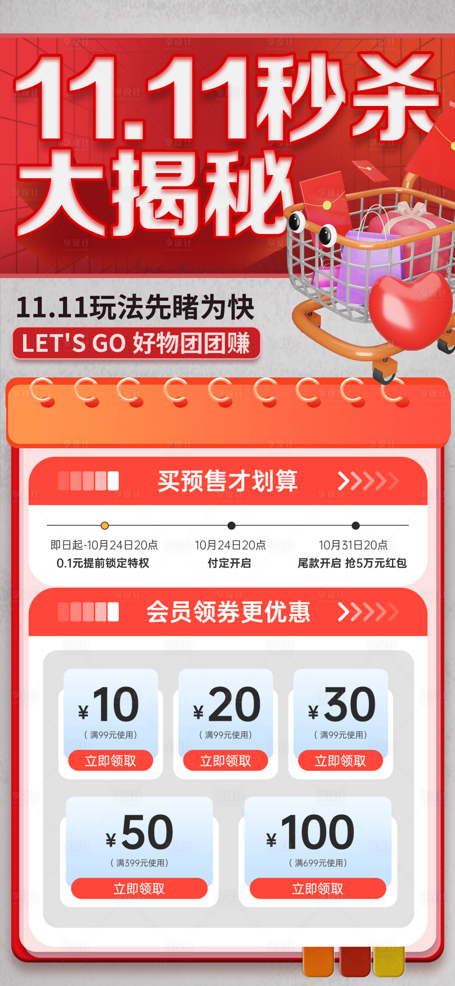 源文件下载【双十一秒杀揭秘活动海报】编号：96300027050897319