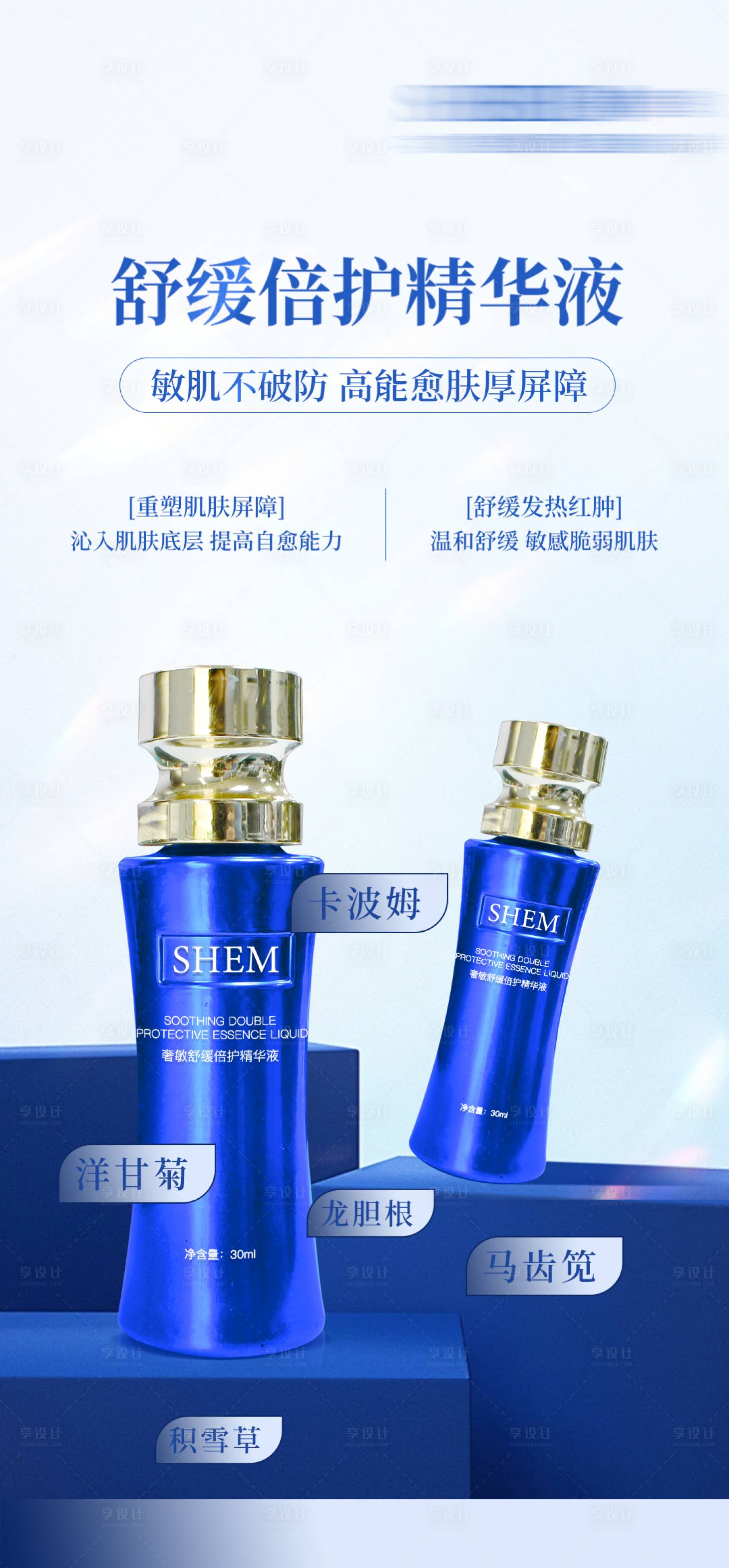 源文件下載【高級護膚品海報】編號：64510026672279572