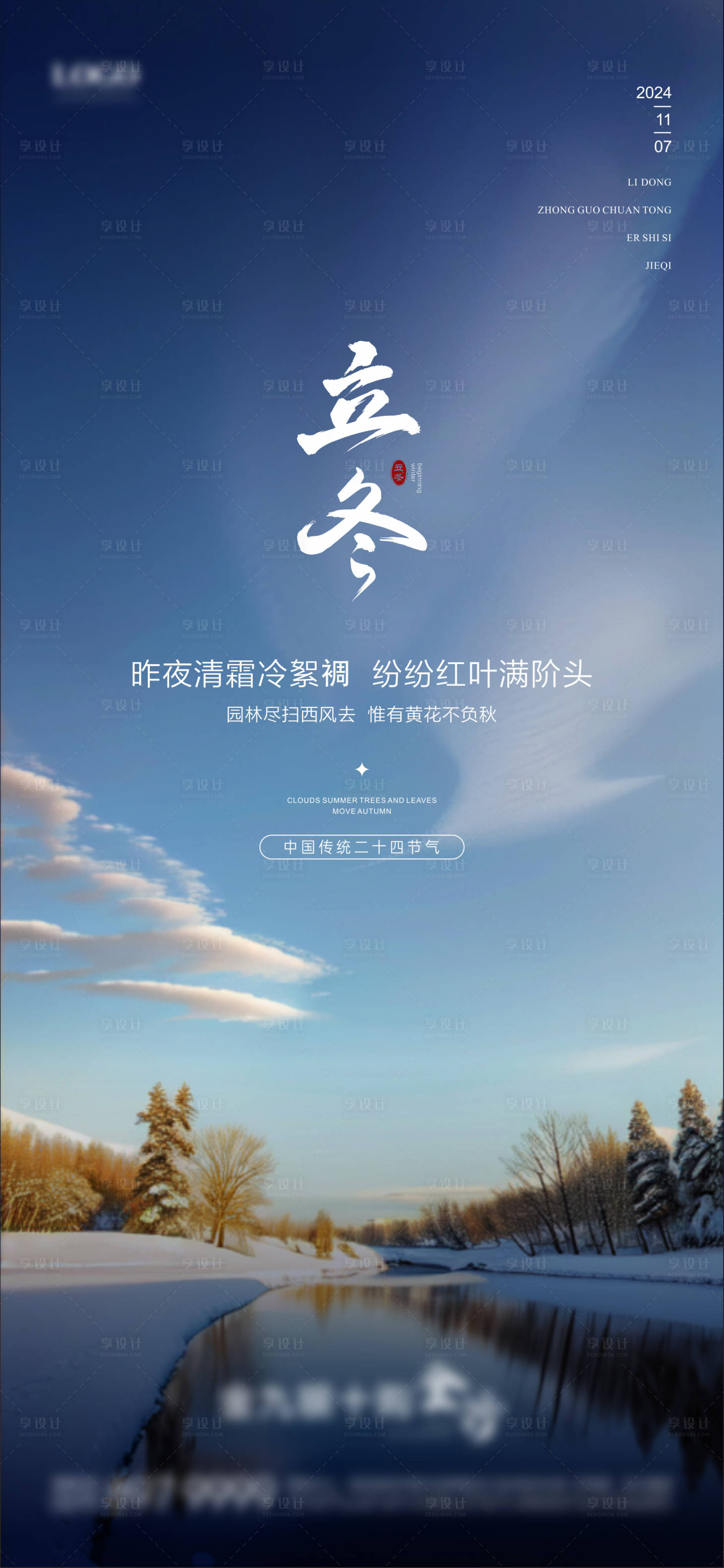 源文件下载【享设计】搜索编号：84120027046854919【立冬节气海报】