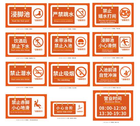 源文件下载【游泳馆温馨提示牌】编号：55670026562105793