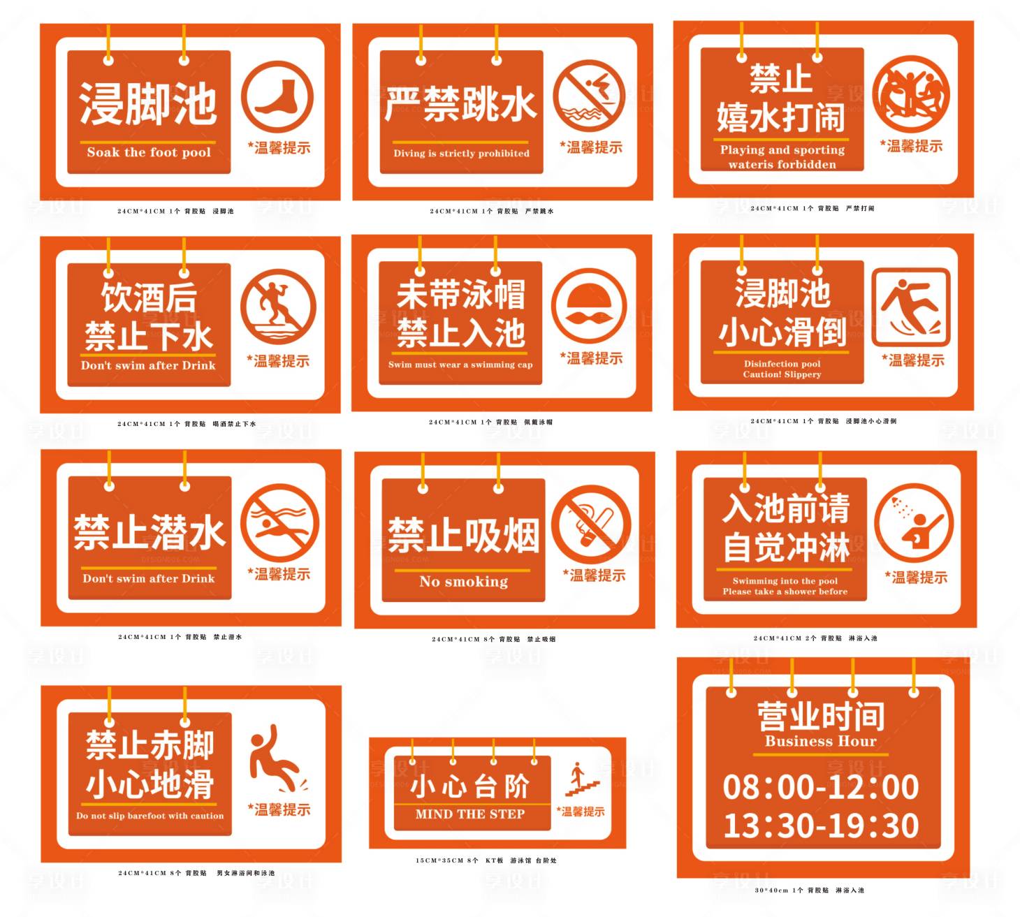 源文件下载【游泳馆温馨提示牌】编号：55670026562105793