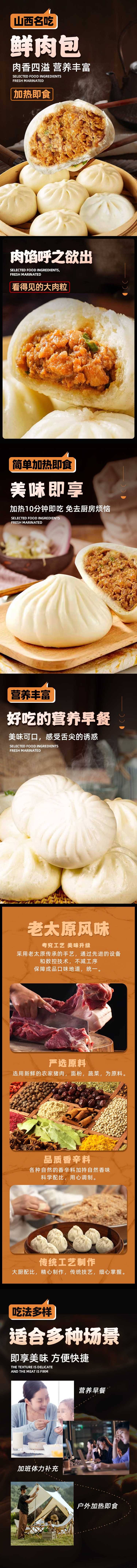 源文件下载【享设计】搜索编号：31700026922899541【鲜肉包详情页】