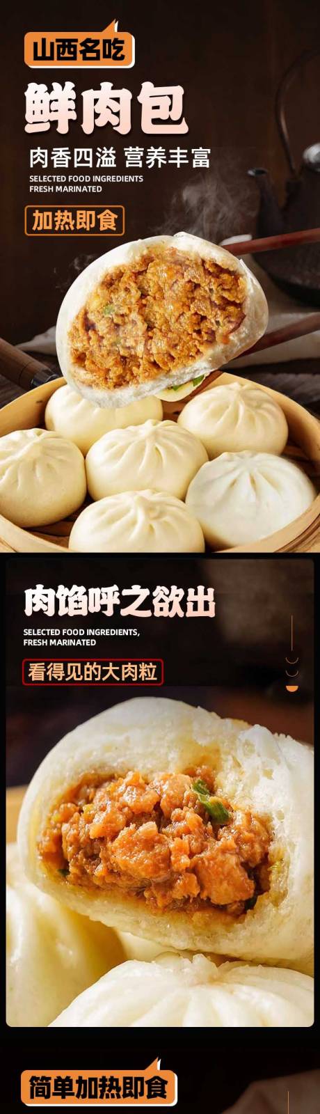 鲜肉包详情页