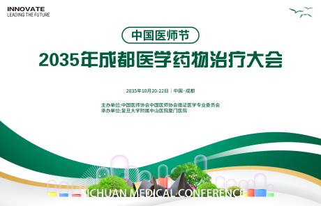 源文件下载【医师节医学药物大会】编号：52890026595436499