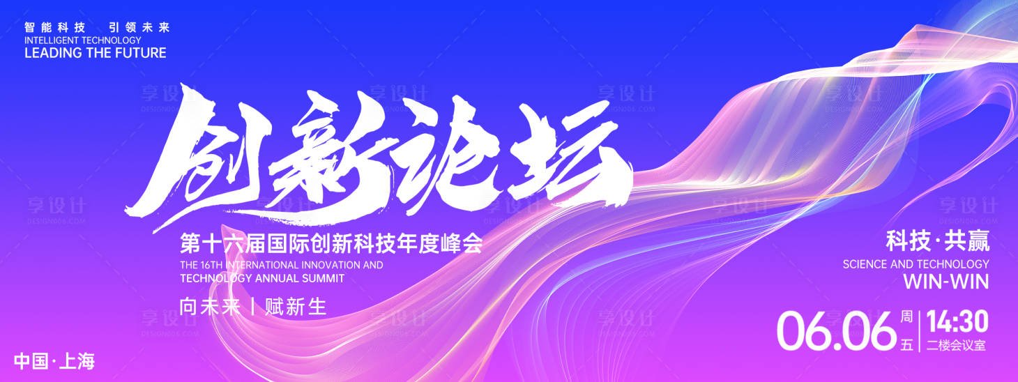 源文件下載【享設計】搜索編號：45750026865776550【科技創新論壇背景板】