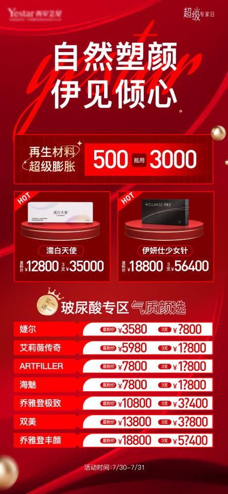源文件下载【享设计】搜索编号：84550026656348350【医美玻尿酸专区活动海报】