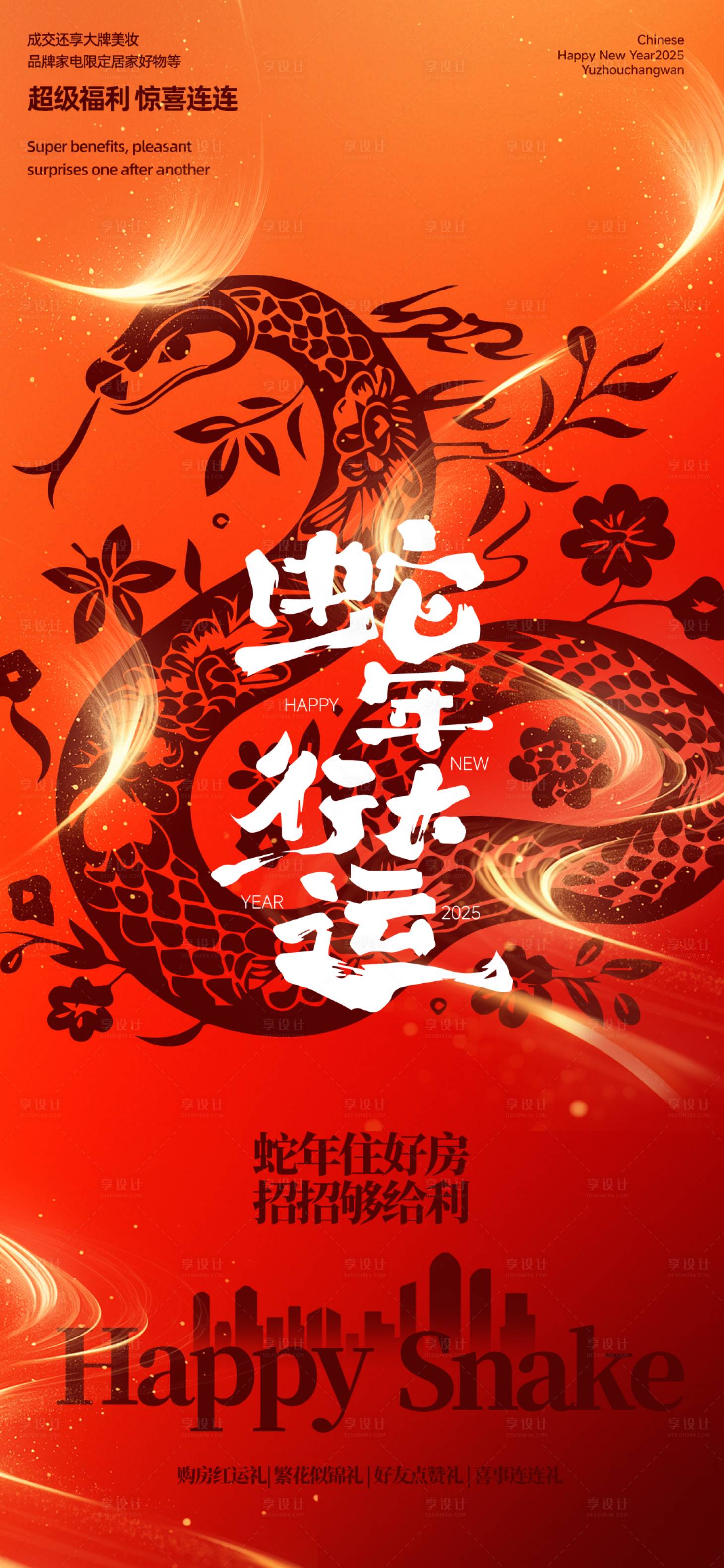 源文件下载【享设计】搜索编号：17090027017686665【蛇年行大运地产促销海报】