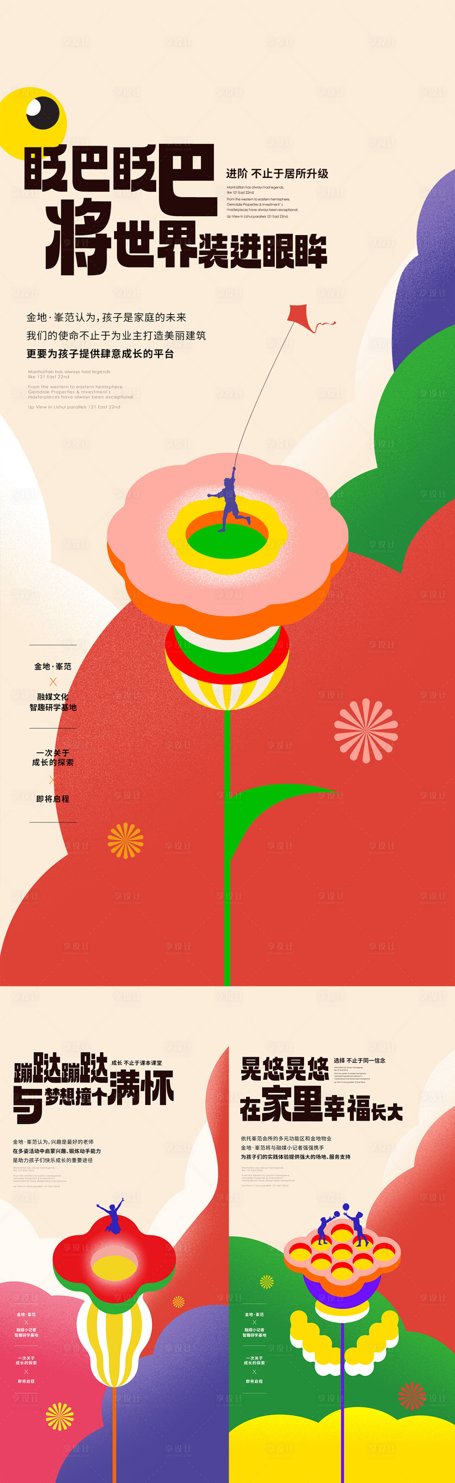 源文件下載【享設計】搜索編號：75450026932516991【兒童花藝創意插畫活動海報】